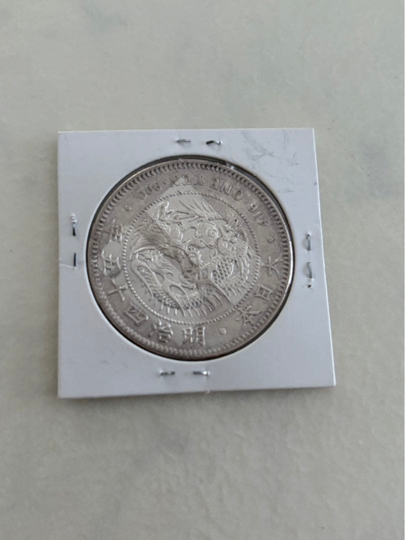 古銭　一圓銀貨　明治45年　明治四十五年　銀貨
