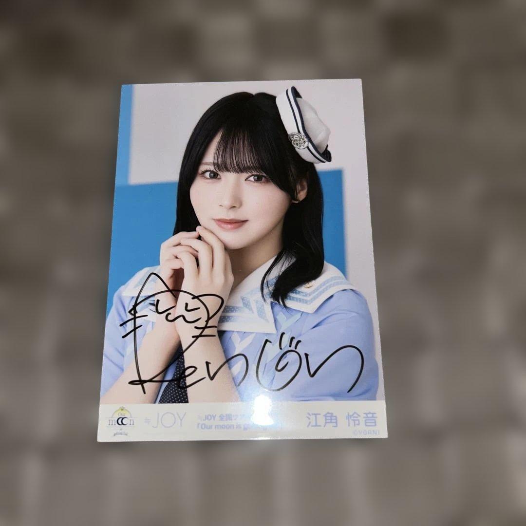 直筆サイン ニアジョイ 江角怜音 生写真 ヨリ いま、月は満ちる