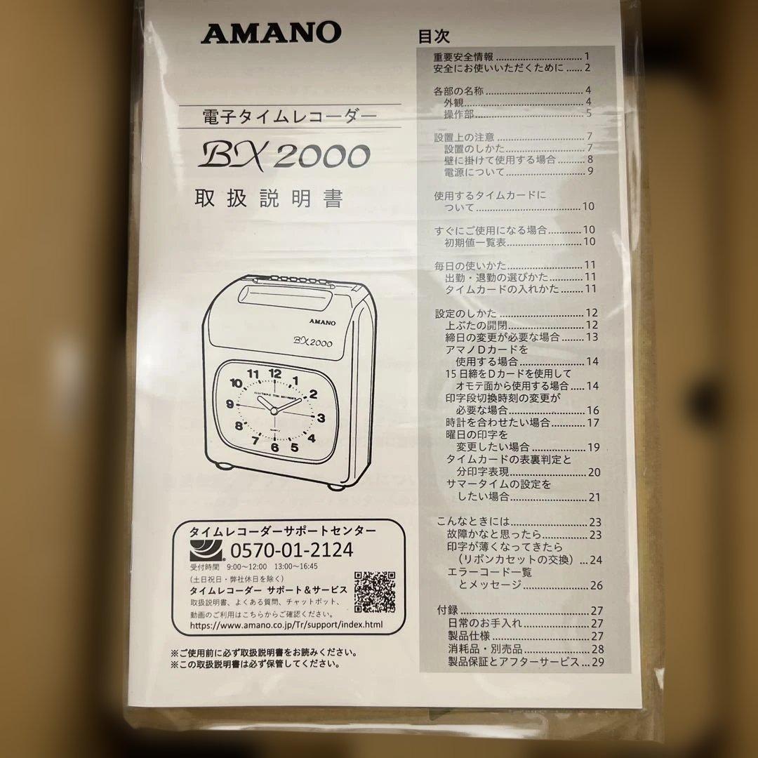 261171 アマノ タイムレコーダー ホワイト BX2000J