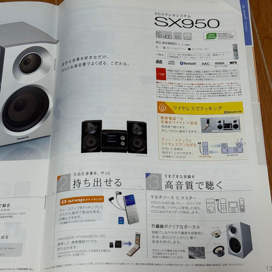 Panasonic SC-SX950-S オーディオシステム　CDプレーヤー