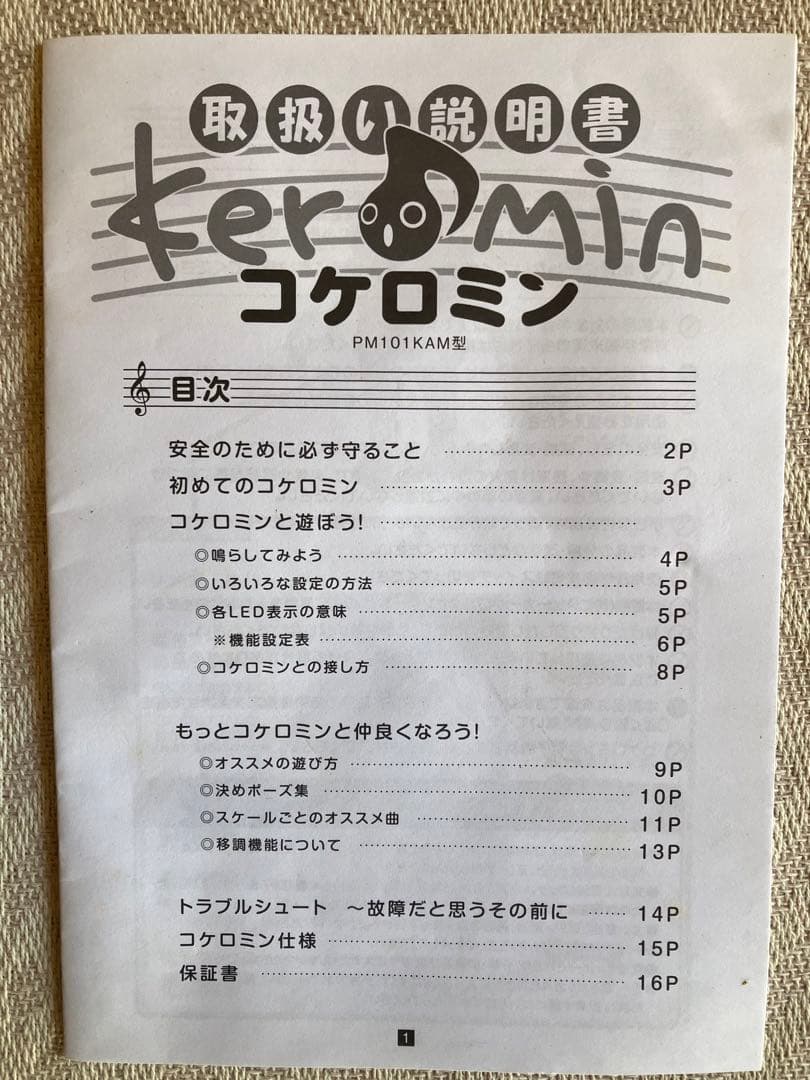 【激レア】コケロミン