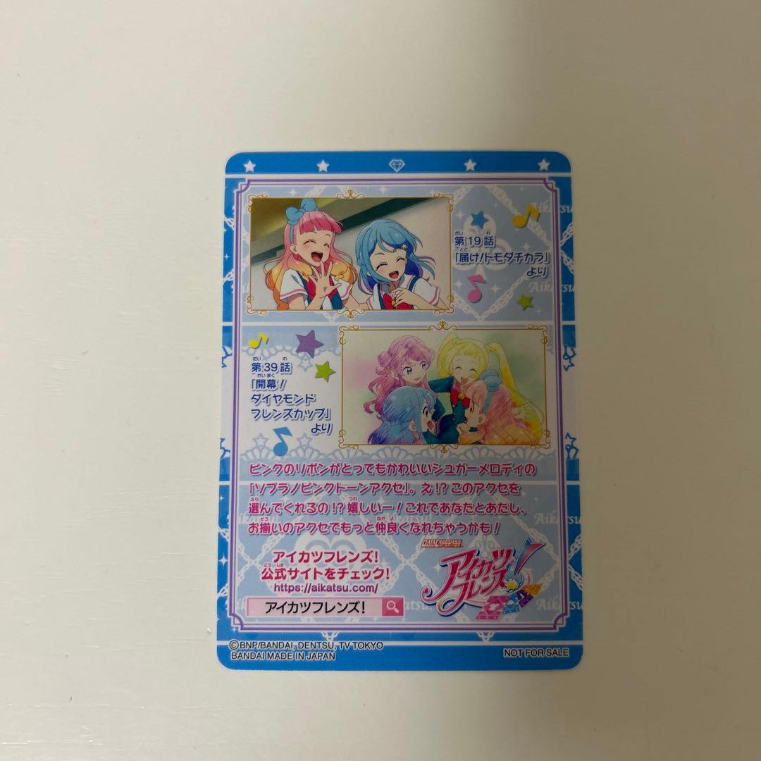 アイカツフレンズ ソプラノピンク