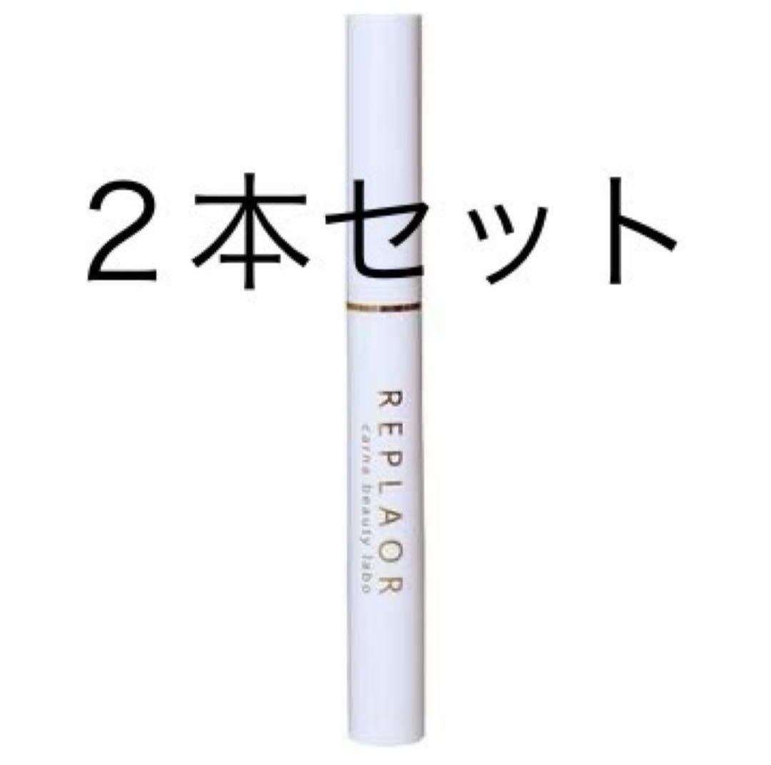 リプラオール　2本セット