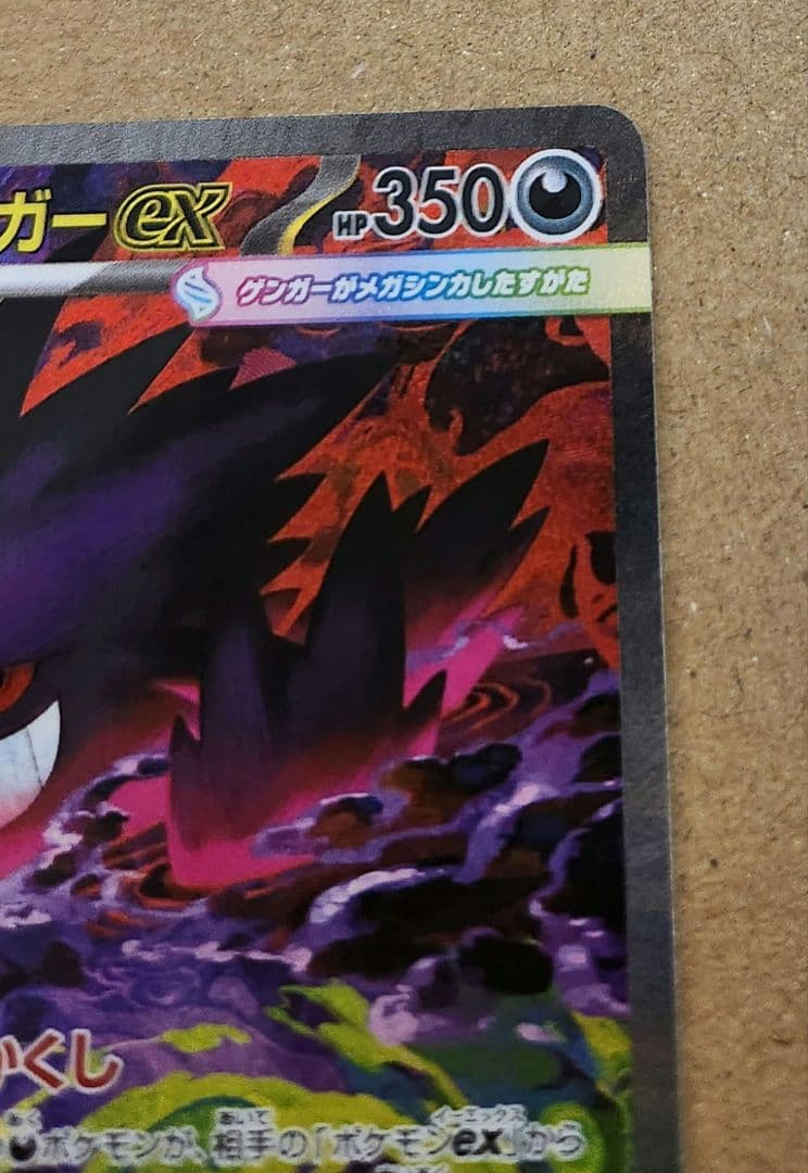 メガゲンガーex sar おまけ付き