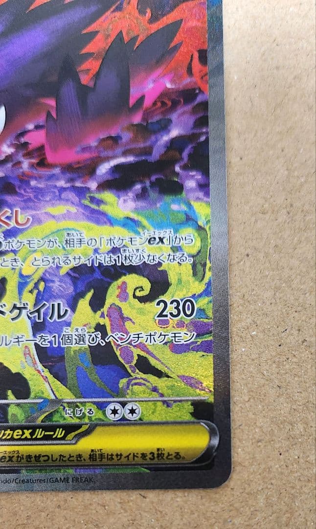 メガゲンガーex sar おまけ付き