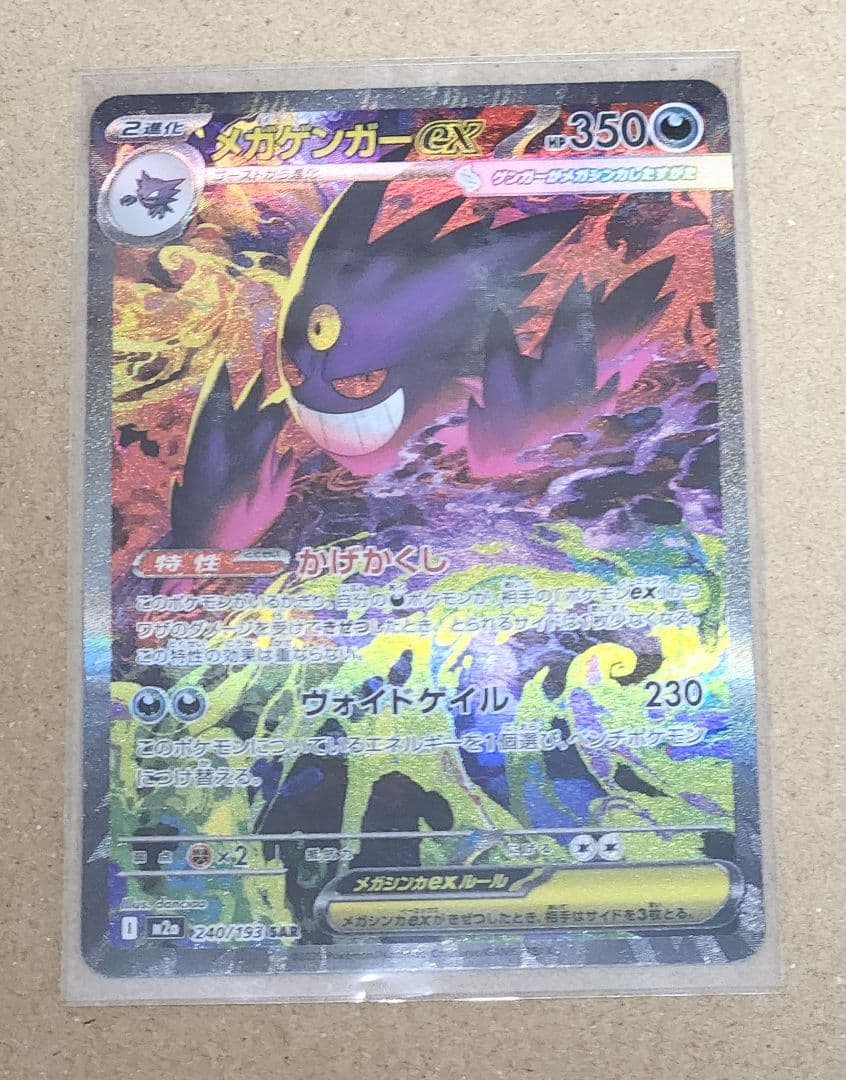 メガゲンガーex sar おまけ付き