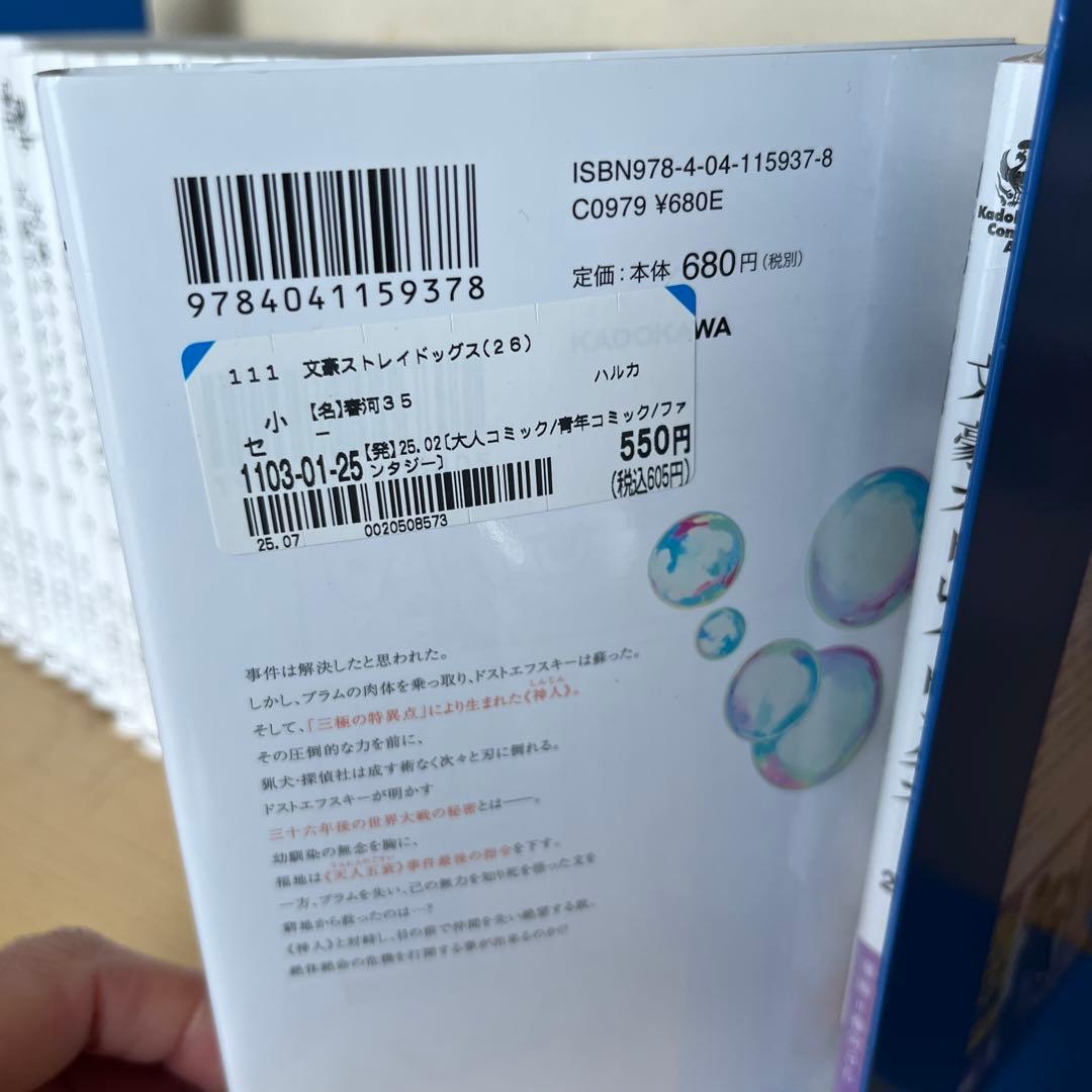 文豪ストレイドッグス　1-27巻　既刊全巻セット