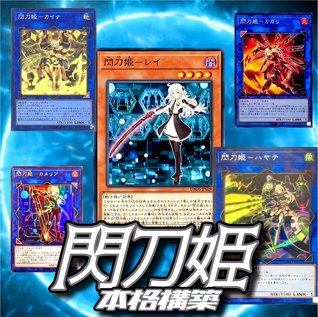遊戯王　閃刀姫　デッキ　うらら　増G　キアノス　アザレア　ハヤテ　シズク　ロゼ