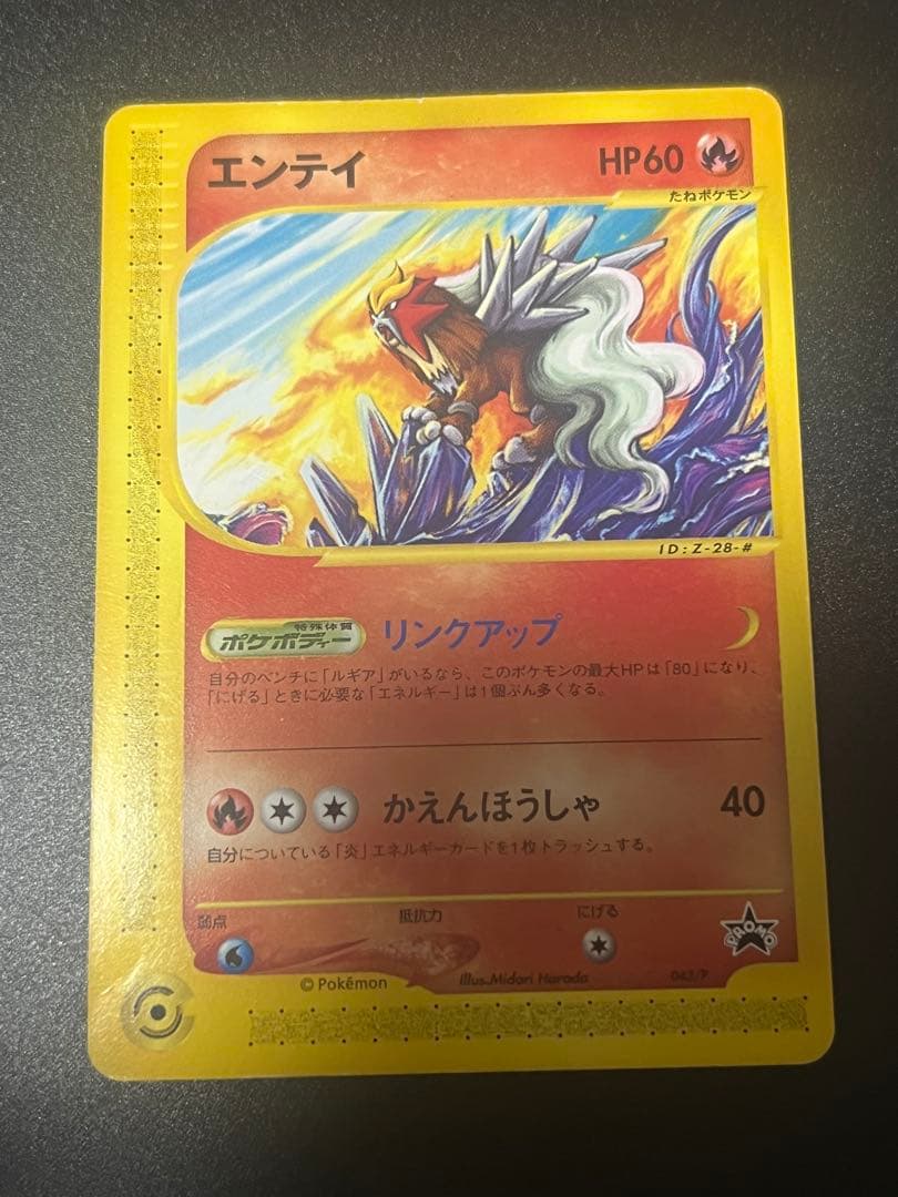 エンテイ PROMO P - eプロモカード 043/P