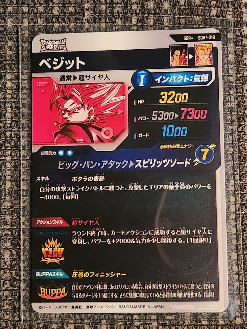 ドラゴンボールスーパーダイバーズ sdv7-パラレル