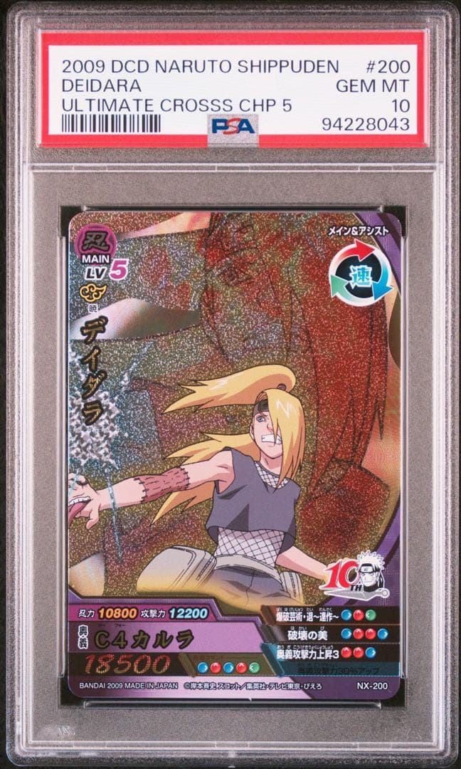 ナルト naruto ナルティメットクロス　サスケ　デイダラ　psa10 連番
