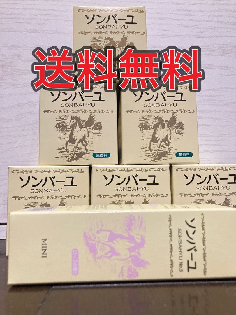 ソンバーユ　尊馬油　6個セット　おまけつき