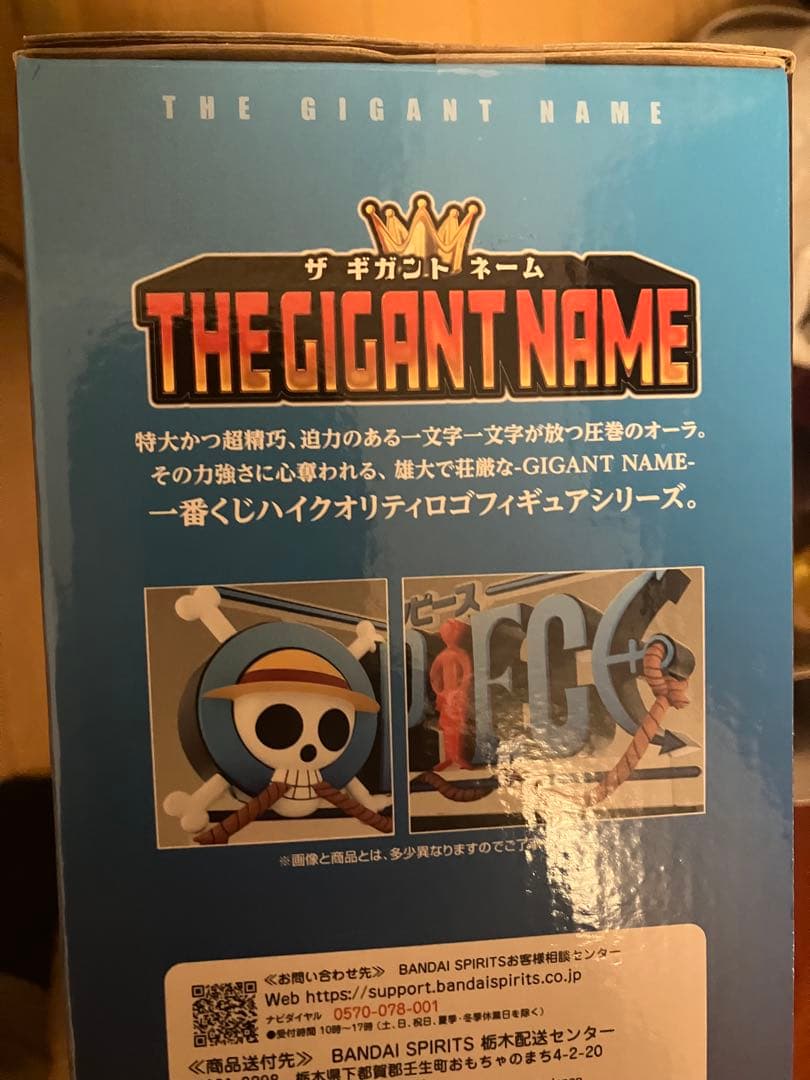 一番くじ　ONE PIECE D賞 THE GIGANT NAME