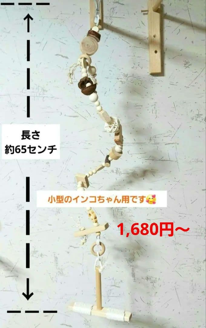 42　ロング　自然素材　ウッドクライミング(小)　インコ　ガジガジバードトイ