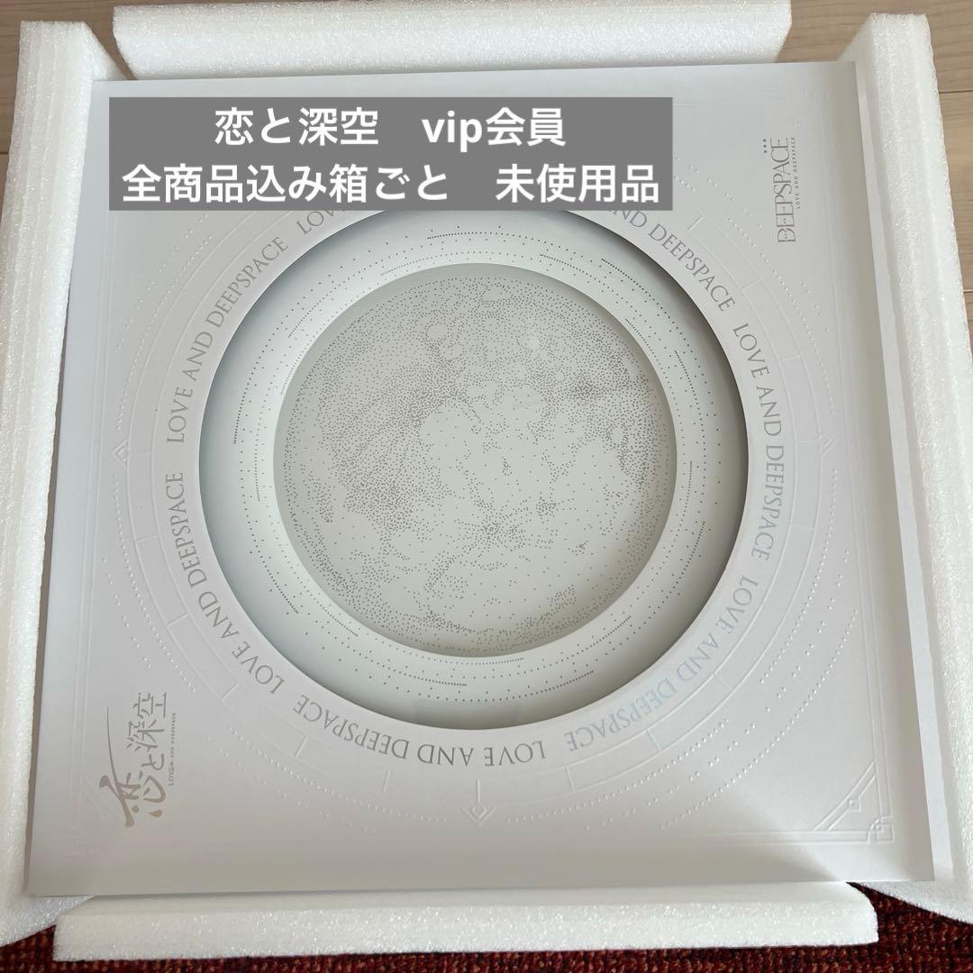「恋と深空」 VIPユーザー公式特典グッズ　日本版　箱ごと