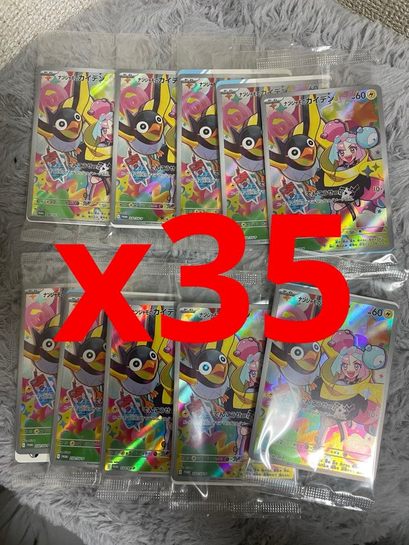 ポケモンカード ナンジャモのカイデン 未開封プロモ35枚セット