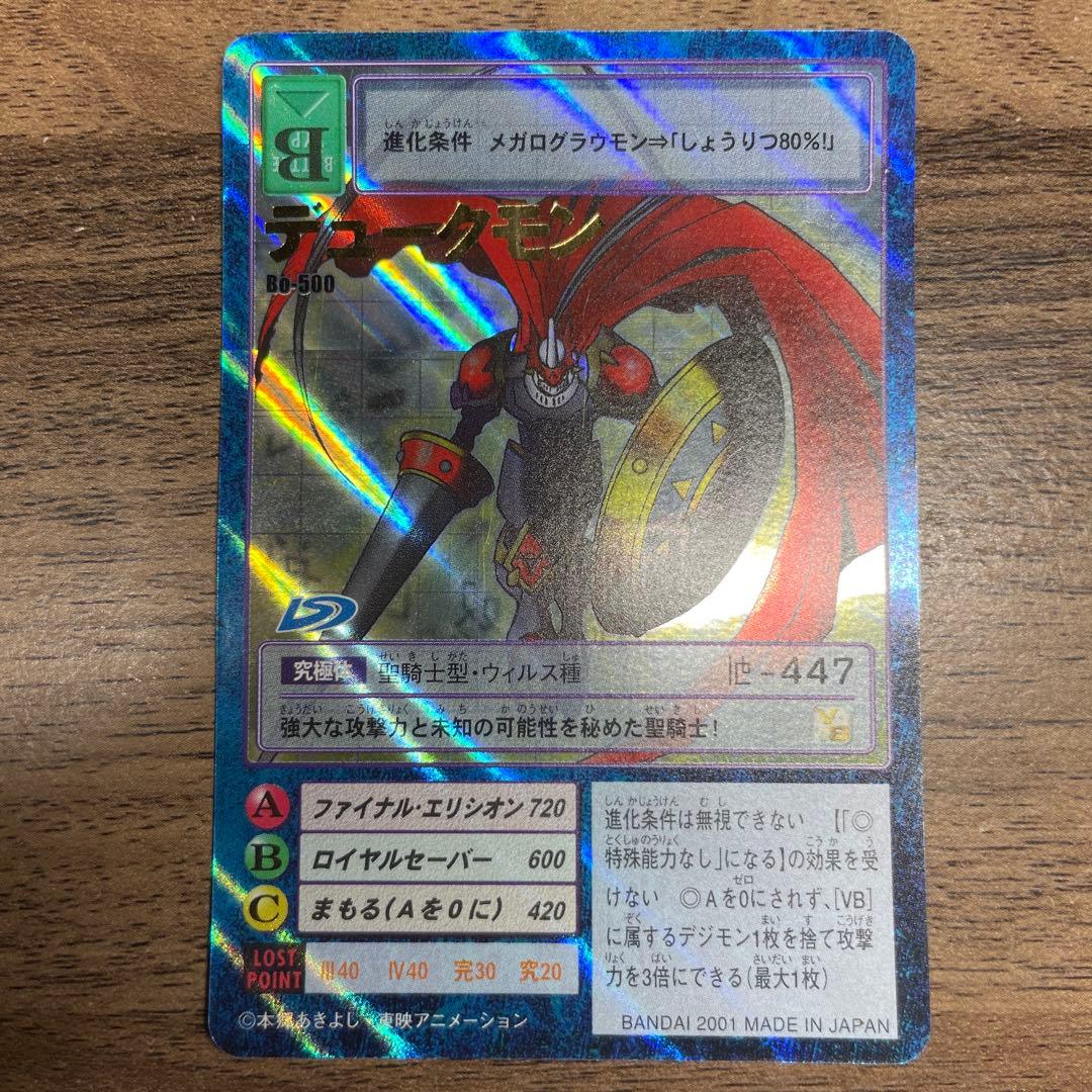 デュークモン 2001年 デジモン