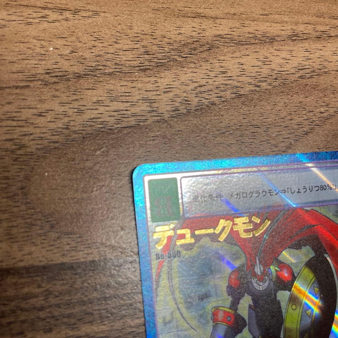 デュークモン 2001年 デジモン