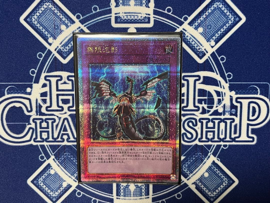 無限泡影 25thシークレットレア 3枚セット