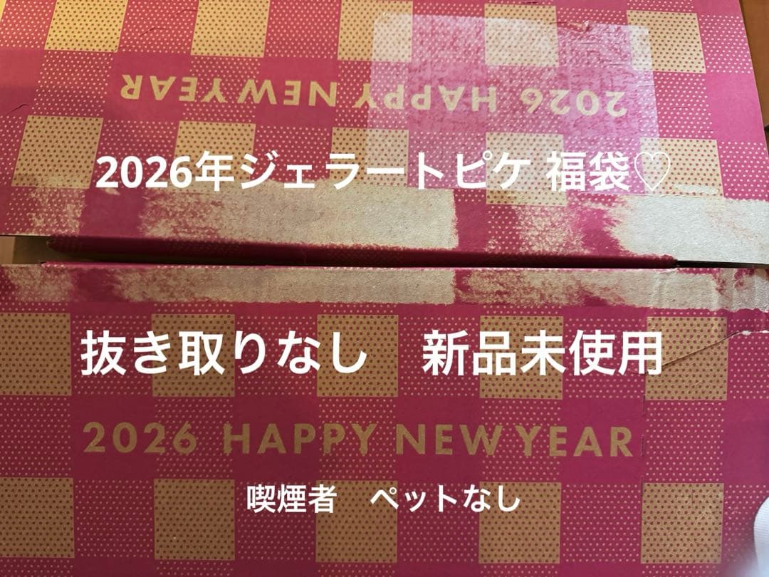 ジェラートピケ 2026年福袋