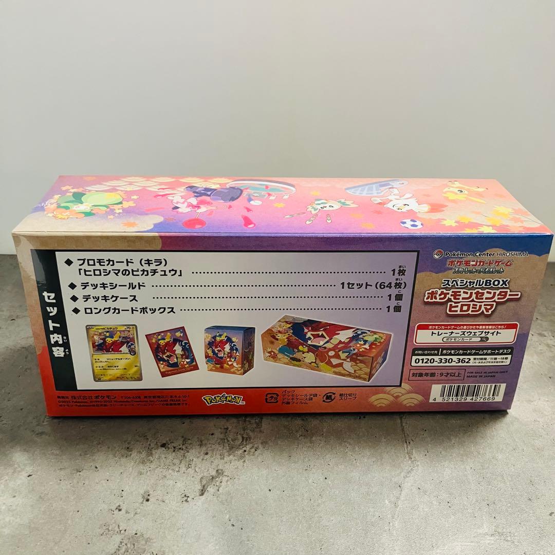 シュリンク付き☆ポケモンカードゲーム スペシャルBOX ポケモンセンターヒロシマ