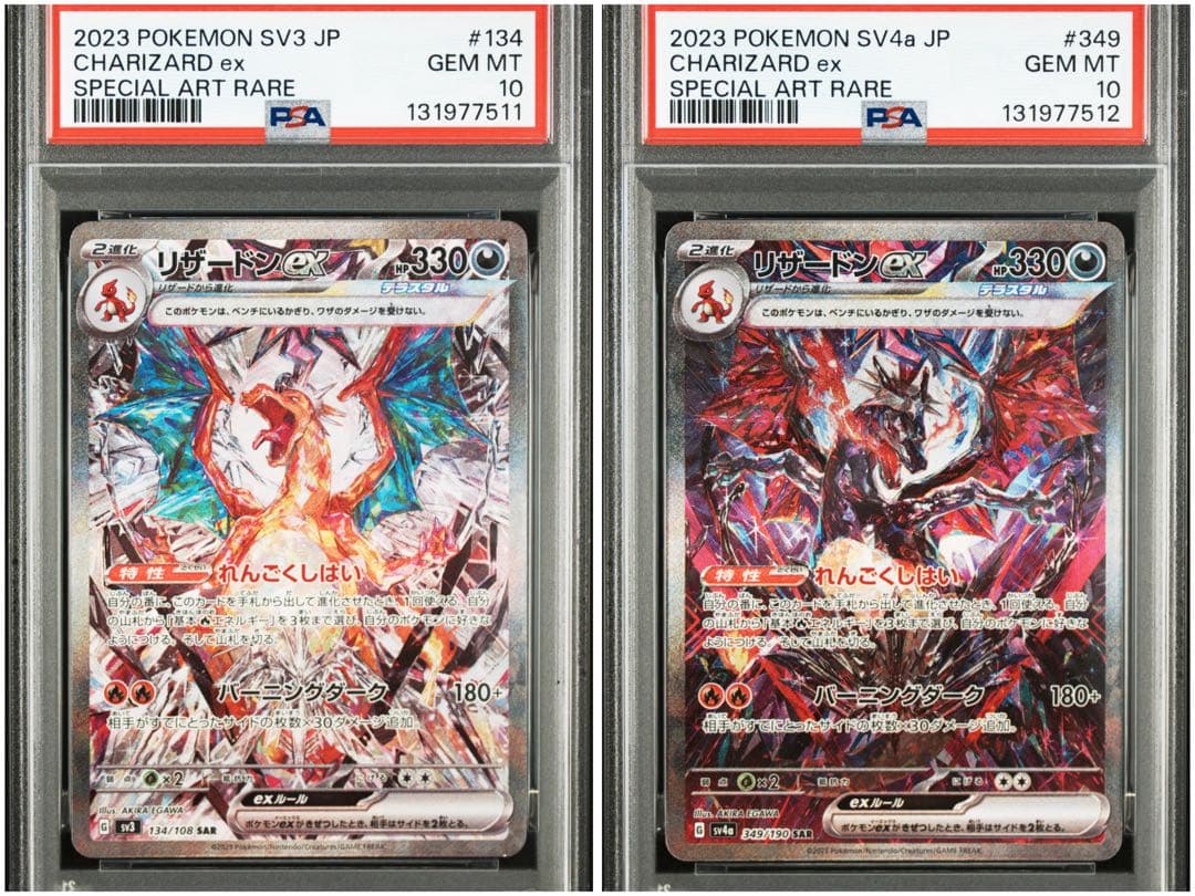 【PSA10 連番】リザードンex SAR 黒炎 シャイニートレジャー