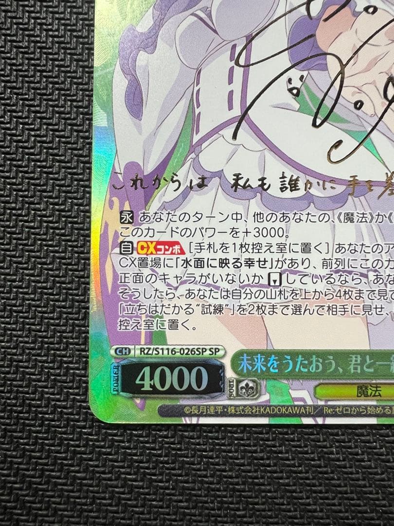 ヴァイスシュヴァルツ 未来をうたおう、君と一緒に エミリア SP