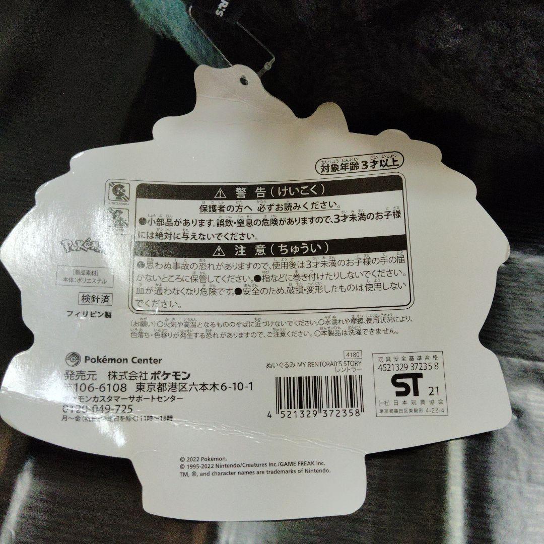 ポケモン★♥コリンク・ルクシオ・レントラー♥★ぬいぐるみ★3体セット