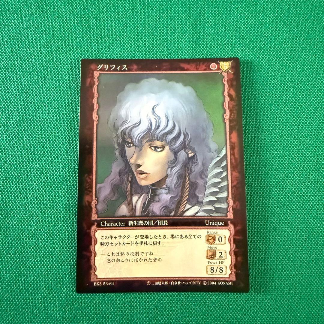 ベルセルクTCG BK3 53 グリフィス　パラレルレア