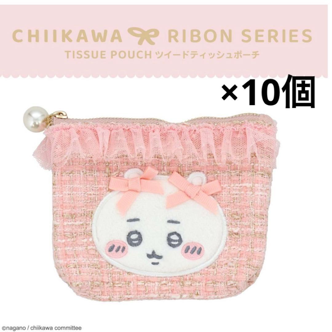 ちいかわ ツイードティッシュポーチ　10個