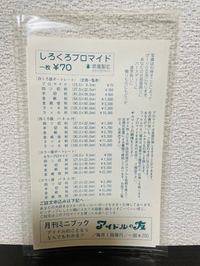 若大将　加山雄三　ブロマイド　75枚セット