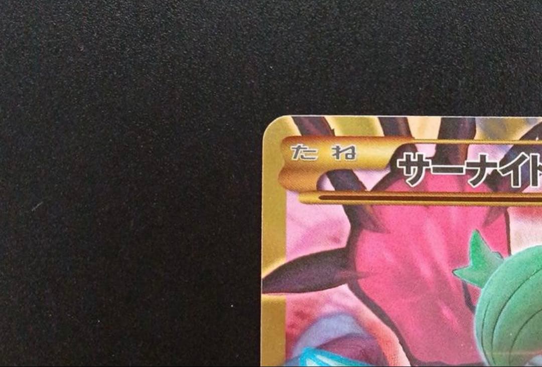 △ポケカ　冷酷の反逆者　サーナイトEX 059/054/XY11/B UR