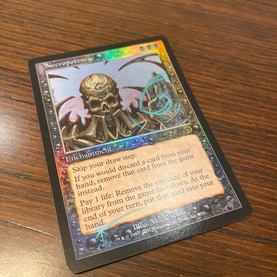 MTG foil ネクロポーテンス/Necropotence