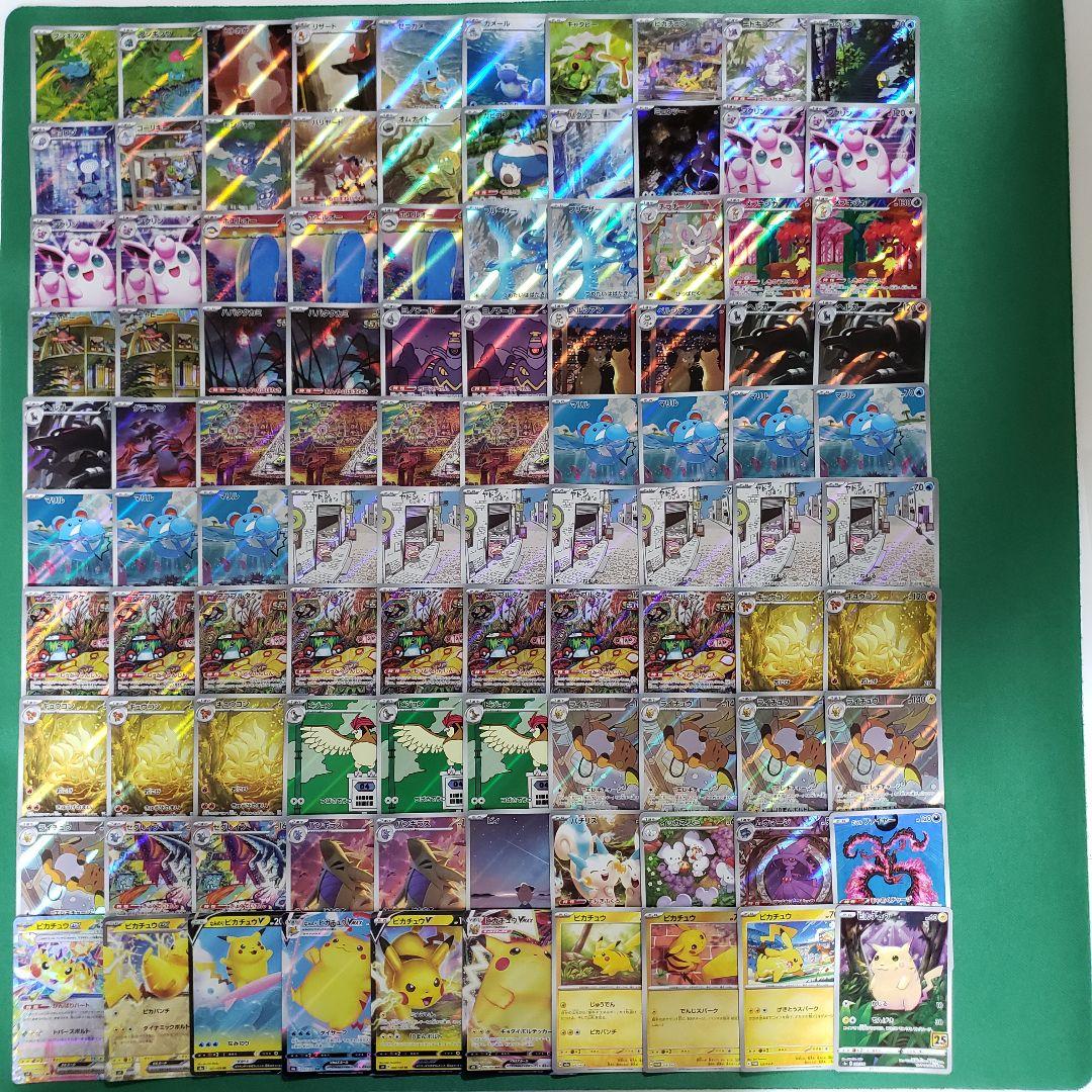 ポケモンカード 人気AR90枚 ピカチュウ10枚 合計100枚