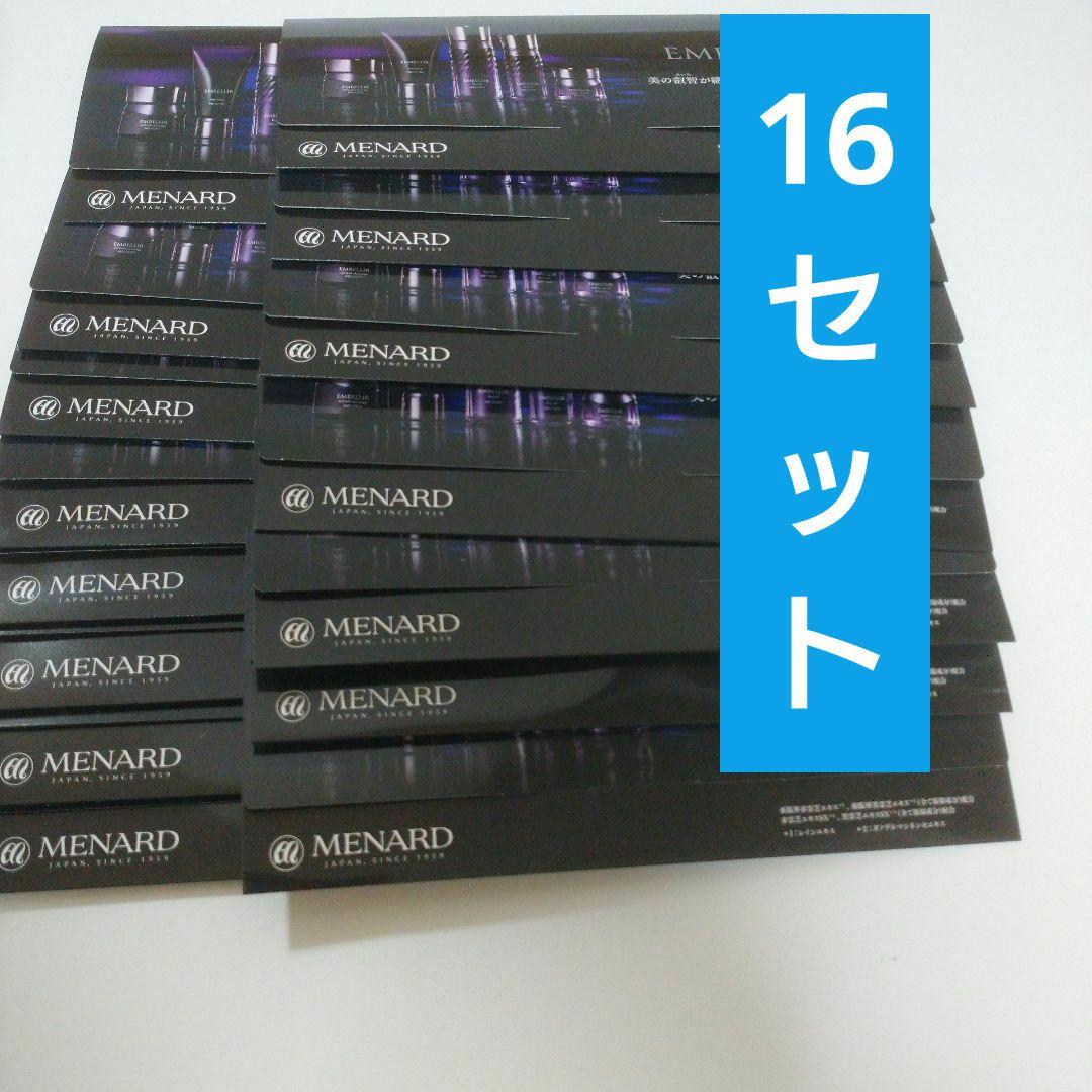 メナード　エンベリエ　サンプル