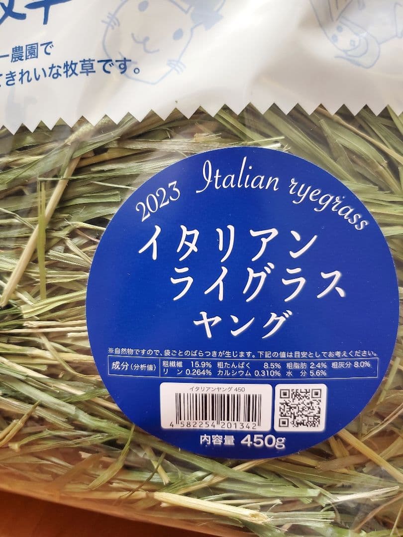 【新品】WOOLY　高原の朝採り牧草　イタリアンライグラスヤング 450g