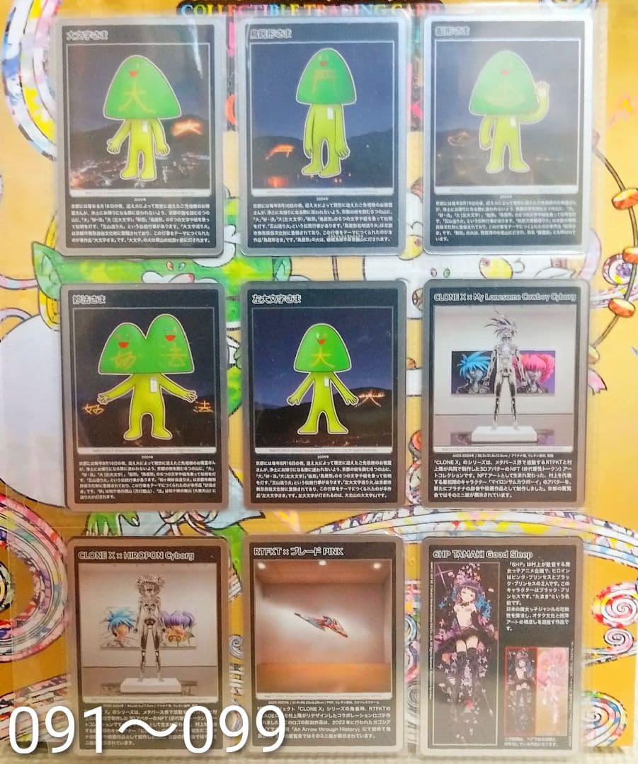 村上隆 もののけ京都　全108枚　セミコンプリート(107, 108はサンプル)