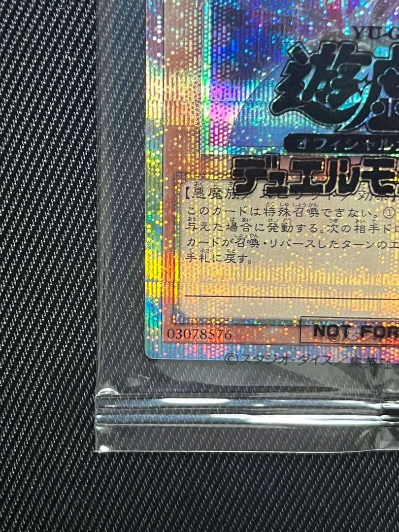 遊戯王　八汰烏　プリズマティックシークレットレア 未開封