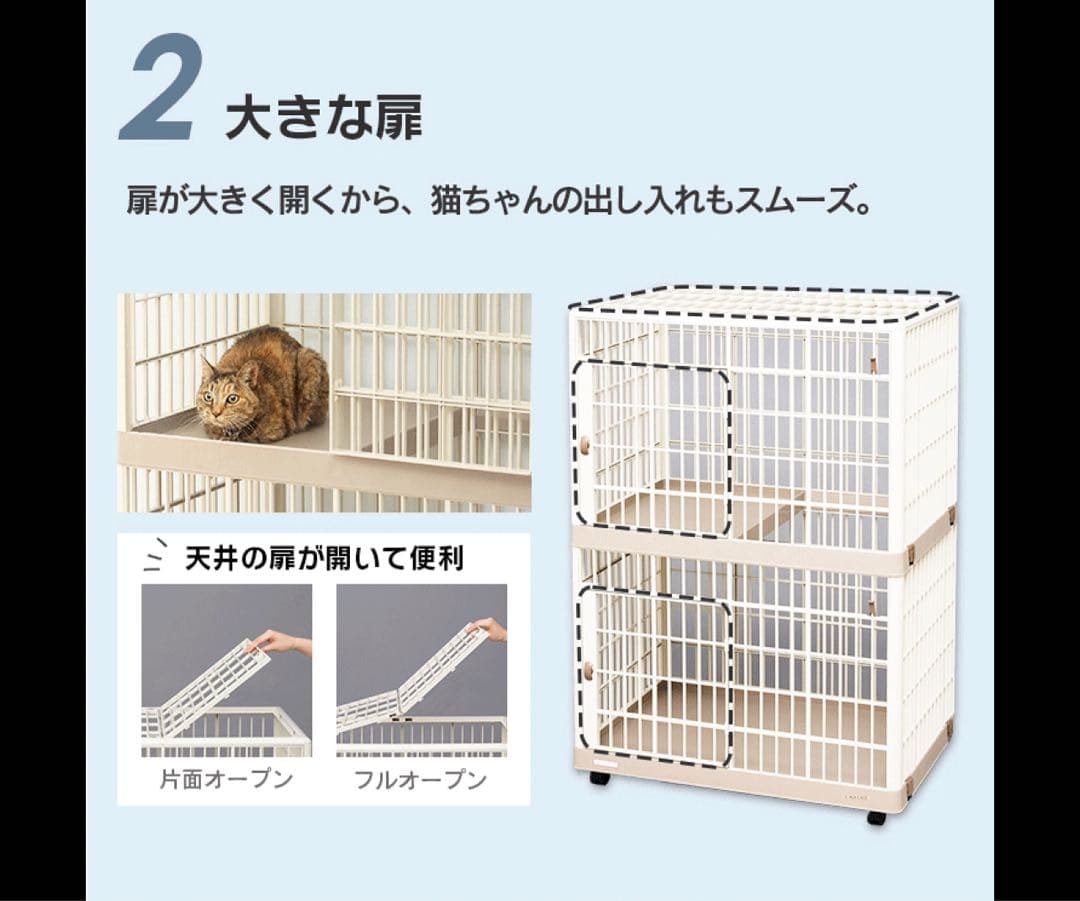 猫・犬用 プラスチック ケージ 二段 ベージュ アイリスオーヤマ コロコロ付き