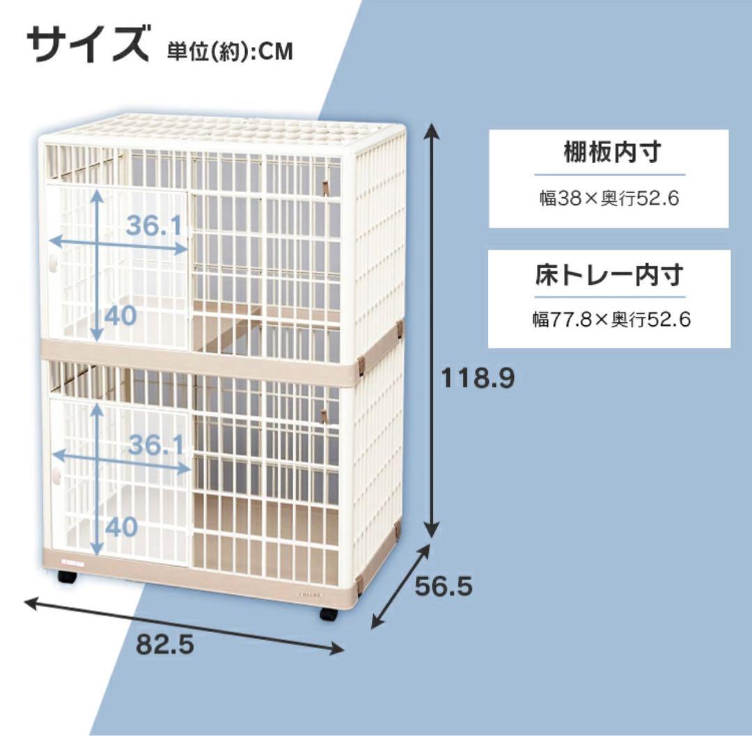 猫・犬用 プラスチック ケージ 二段 ベージュ アイリスオーヤマ コロコロ付き