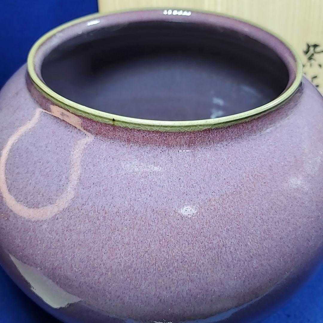 弥三郎窯　松島芳作　釣釉　紫紅花瓶