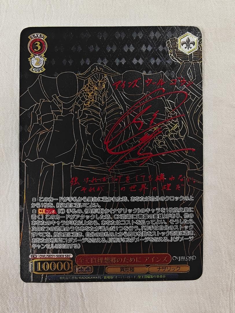 ヴァイスシュヴァルツ 劇場版オーバーロード 全ては理想郷のためにアインズ　SEC