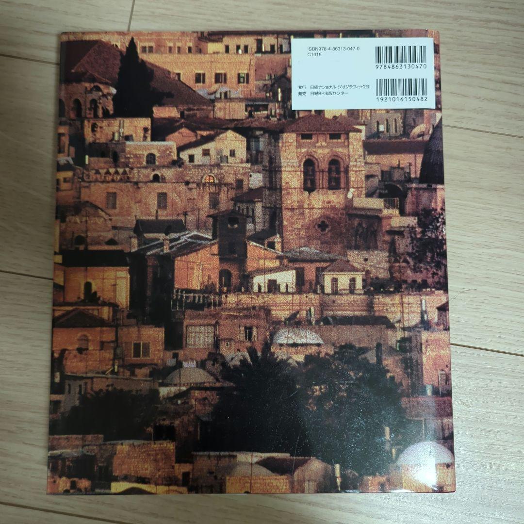 【Amazon価格27,554円❗】地図と写真で読む聖書の世界