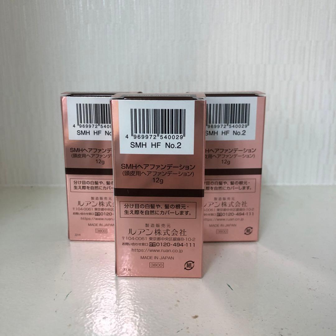 <新品> 3個 No.2 ダークブラウン SMH ヘアファンデーション 12g