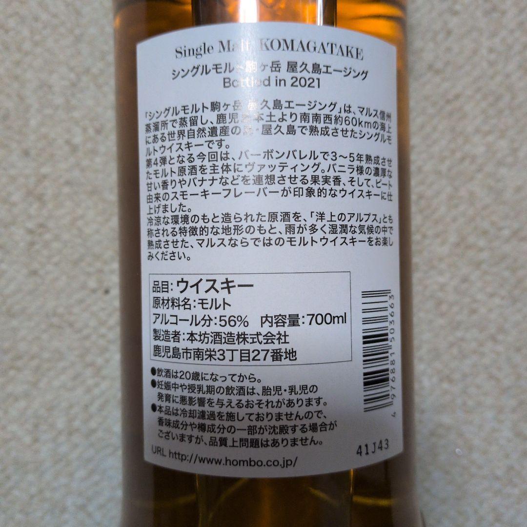 【値下げします】MARS 駒ヶ岳屋久島エージェング700ml 56%