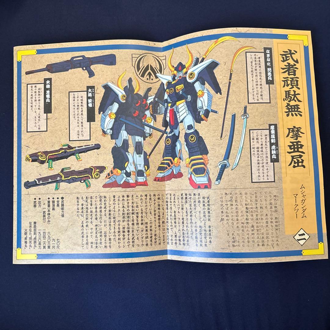 武者頑駄無摩亜屈(ムシャガンダムマークツー) 「モビルスーツ戦国伝 No.2」