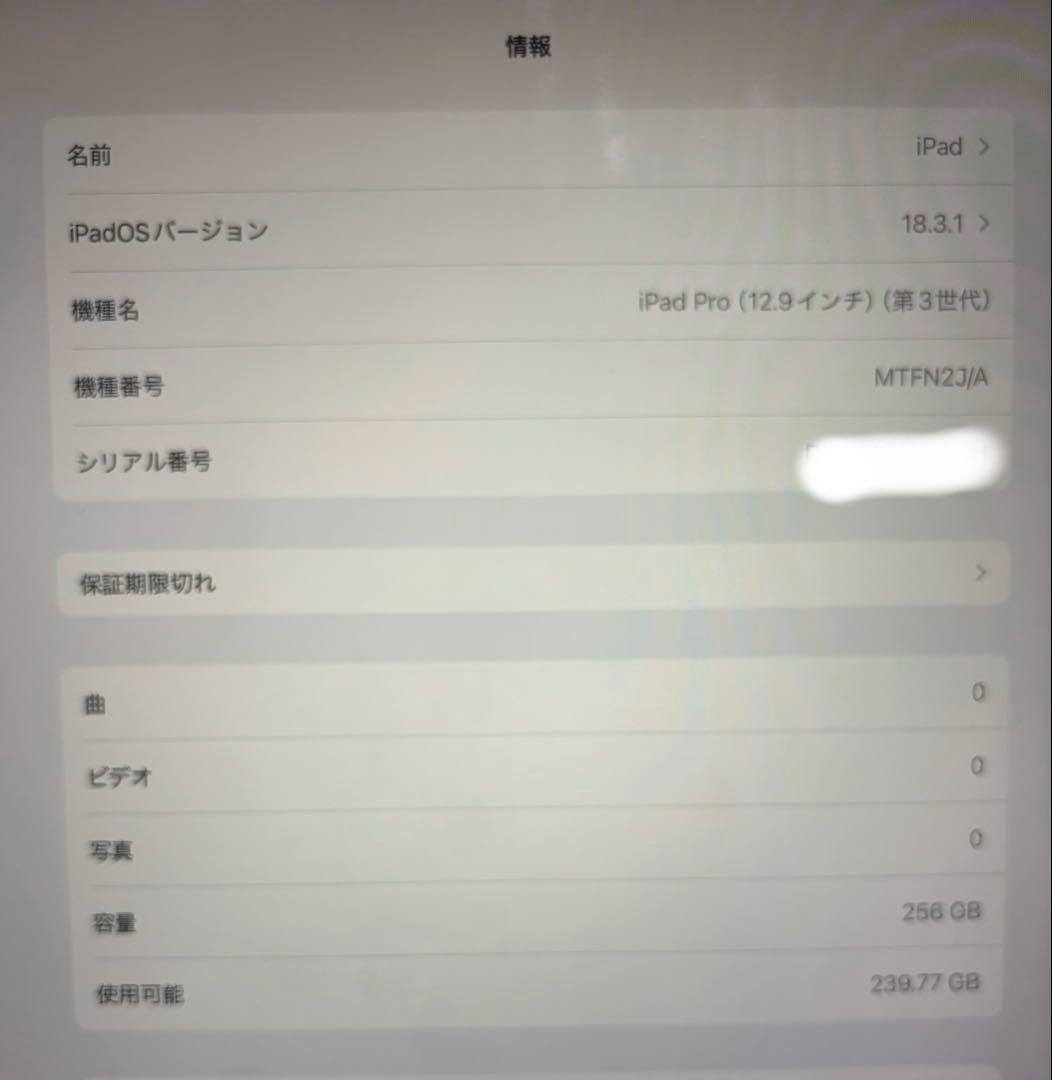 iPad Pro 12.9インチ(第3世代）256GB Wi-Fiモデル