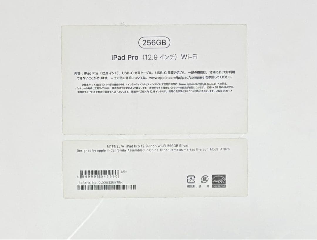 iPad Pro 12.9インチ(第3世代）256GB Wi-Fiモデル