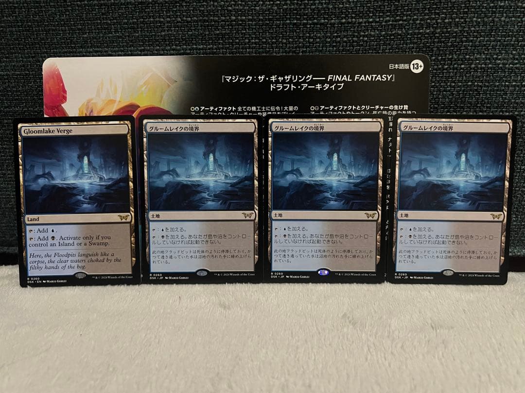 MTG グルームレイクの境界 Gloomlake Verge 4枚