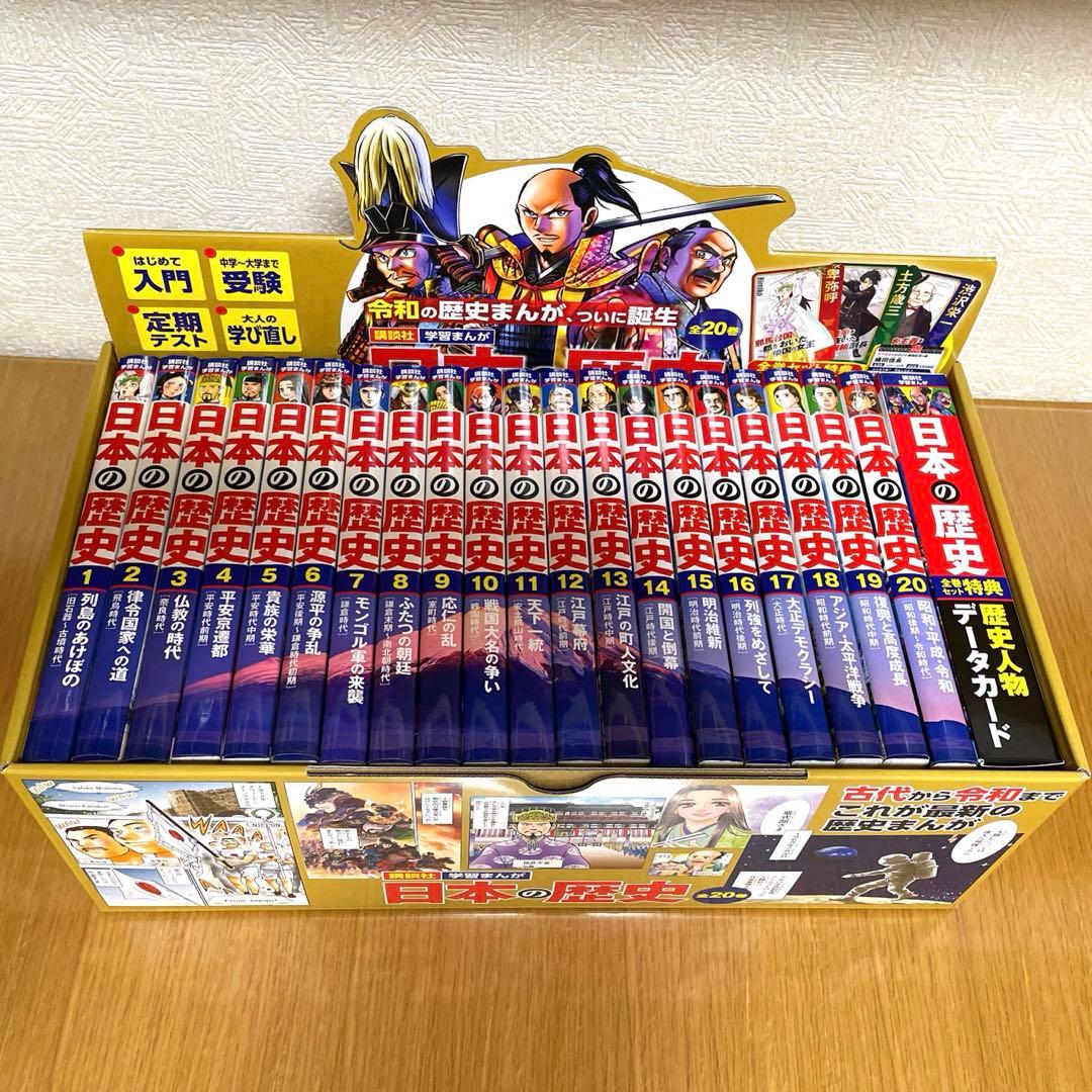 【美品】講談社 学習まんが 日本の歴史 全20巻 歴史人物データカード付き